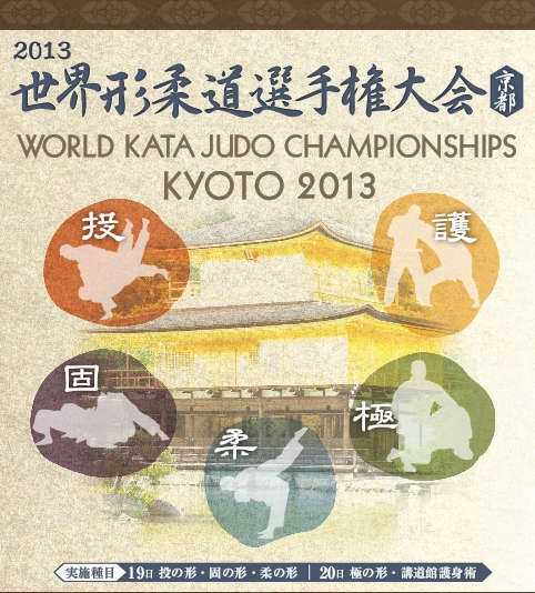 /immagini/Judo/2013/Kyoto Kata WC.png
